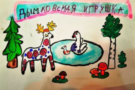 Буршева Кристина, 8 лет, Дымковская игрушка, б., смеш. тех., г
